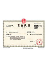 岚皋营业执照副本